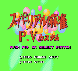 Super Real Mahjong PV Custom Title Screen